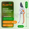 Секатор Plantic P304 35304-01 купить в Минске с доставкой